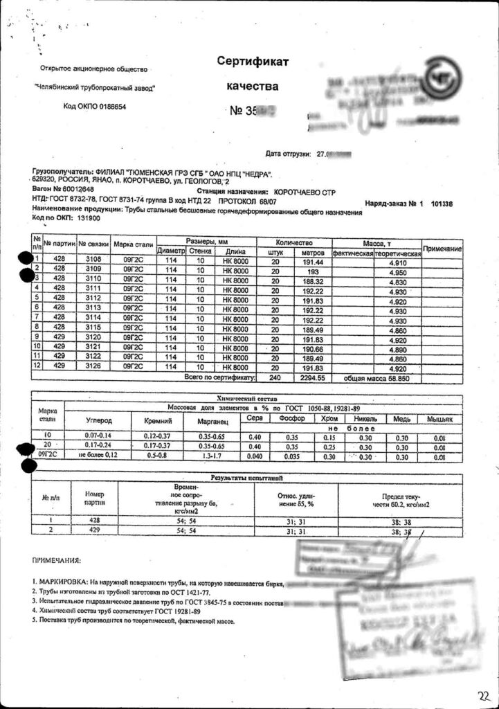 Сертификат качества на трубы 114